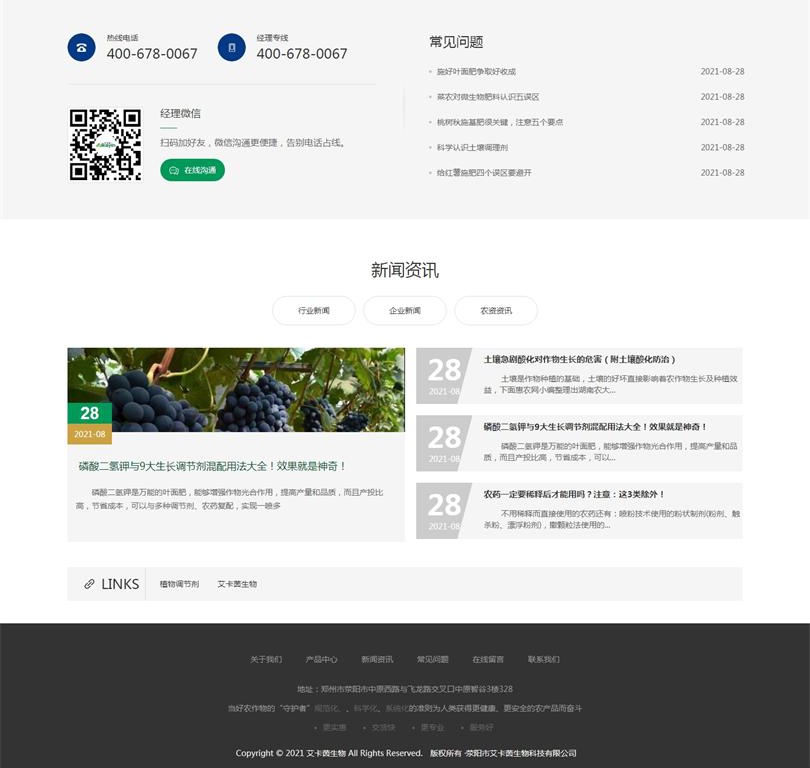 荥阳市艾卡茵生物科技有限公司