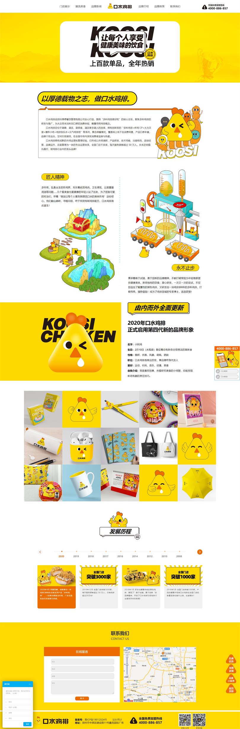 食品招商加盟网站建设