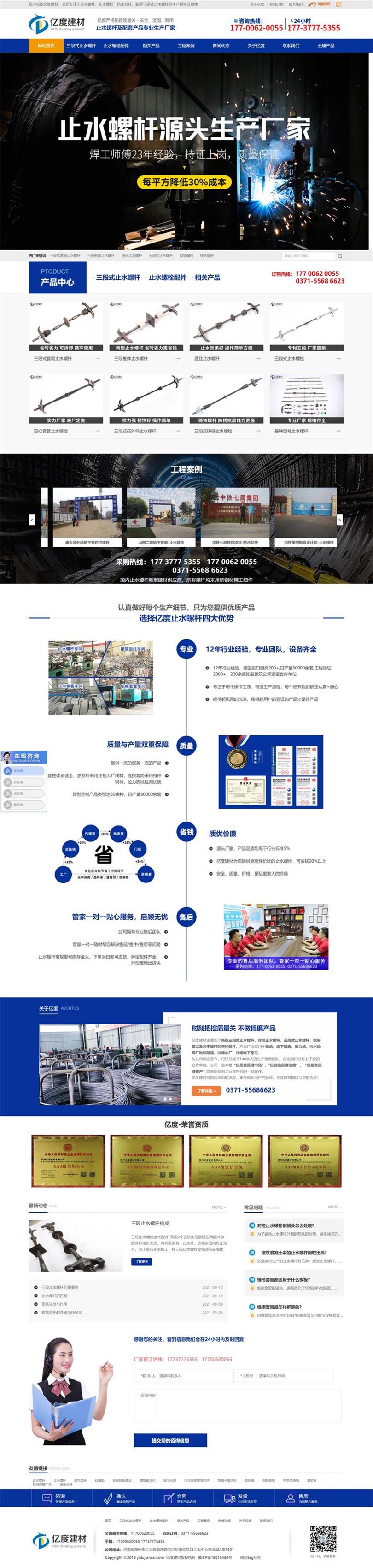 建材企业网站制作