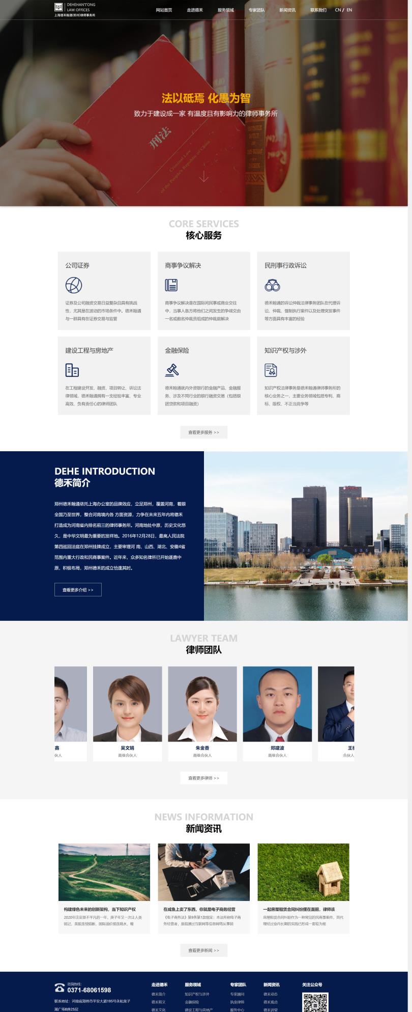 律师事务所网站建设