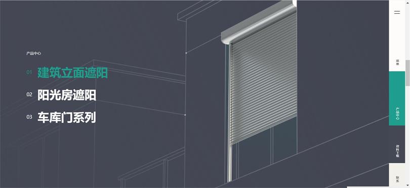 建筑立面遮阳网站制作