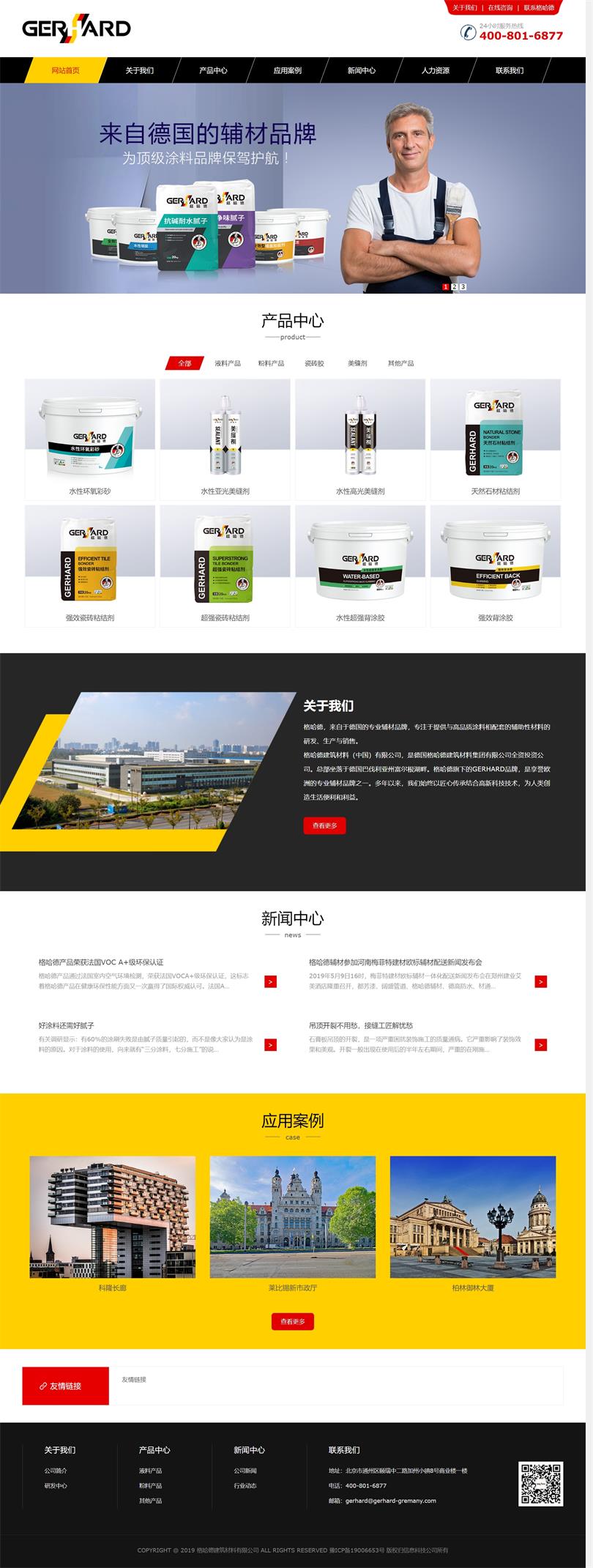 建筑材料企业网站制作