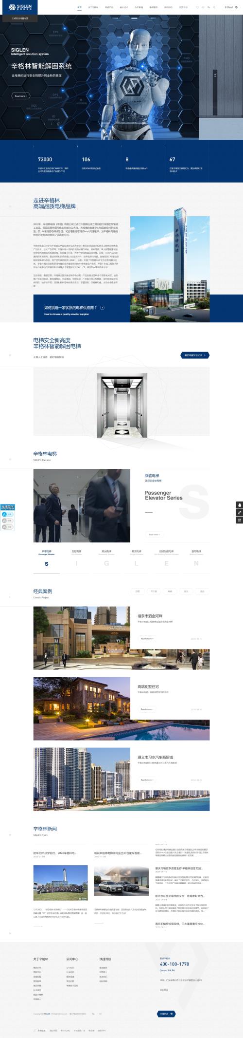 电梯行业网站建设