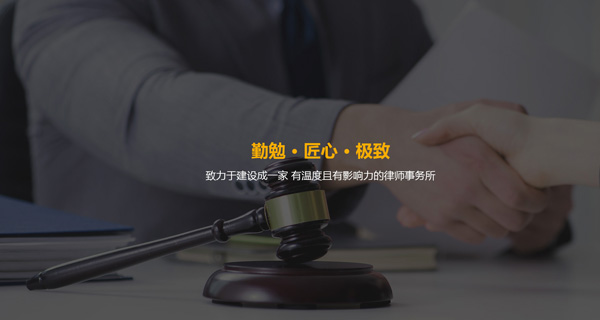 律师事务所网站建设-郑州德禾翰通